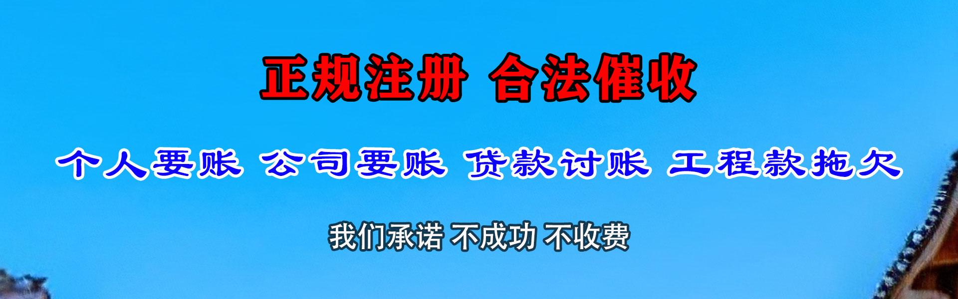 越城收债公司